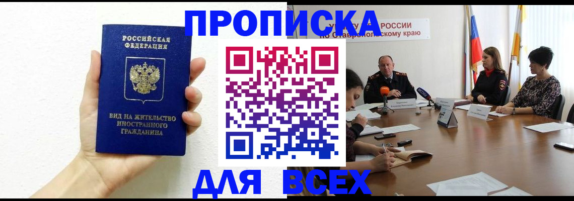 прописка для кредита в Татарске