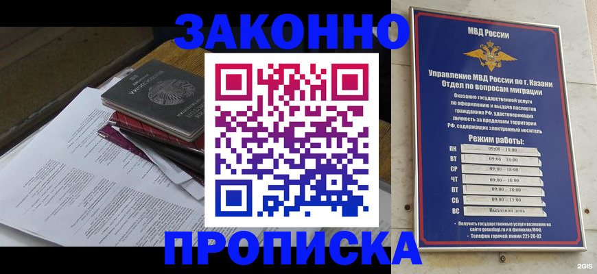 временная регистрация законно в Татарске