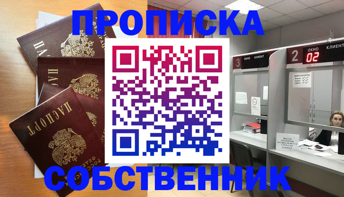 временная прописка в Татарске
