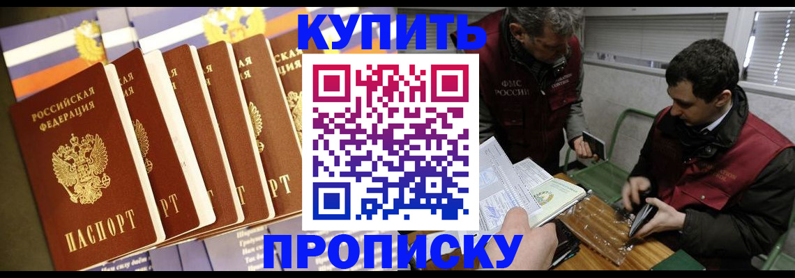 прописка поиск в Татарске