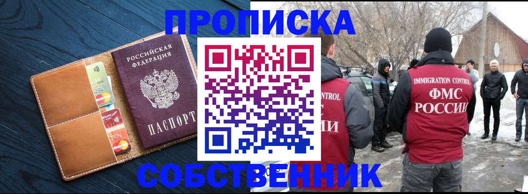 временная регистрация для всех в Татарске